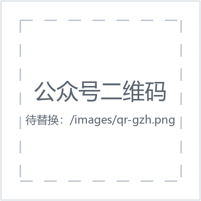 扫码关注公众号