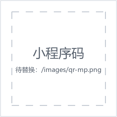 扫码进入小程序