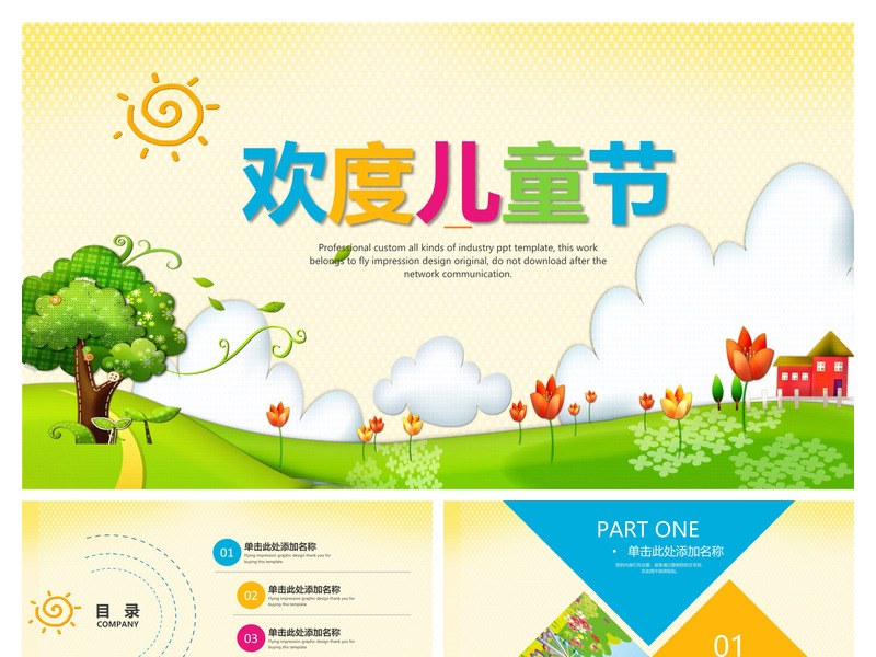 六一儿童节快乐PPT模板下载