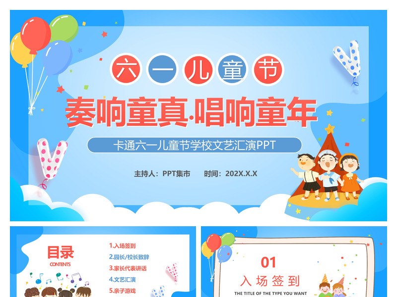 六一儿童节班级活动PPT模板