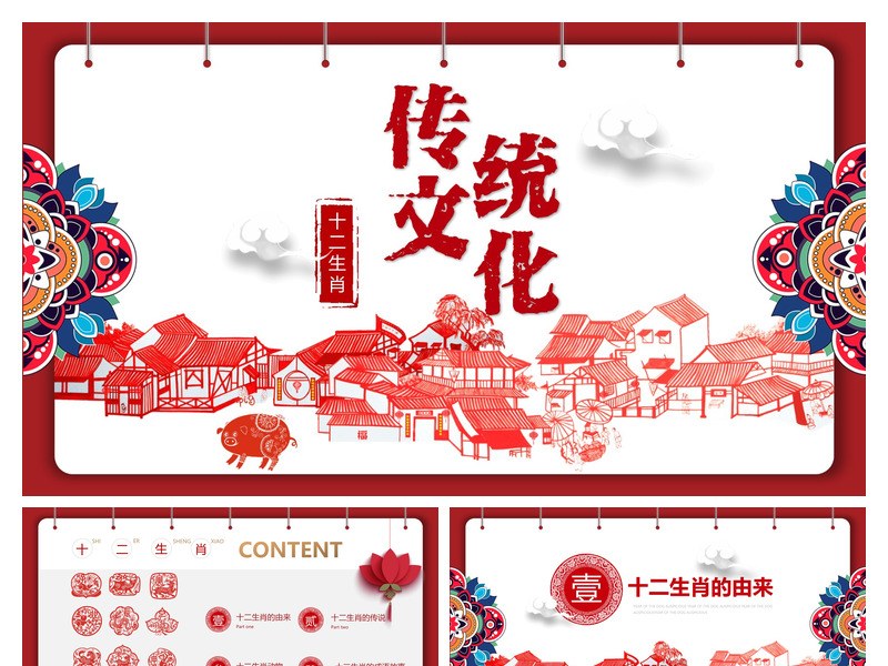 剪纸风十二生肖介绍PPT模板
