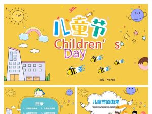 可爱卡通六一儿童节PPT模板