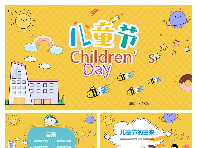 可爱卡通六一儿童节PPT模板