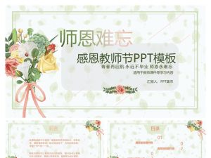 手捧花束师恩教师节PPT模板