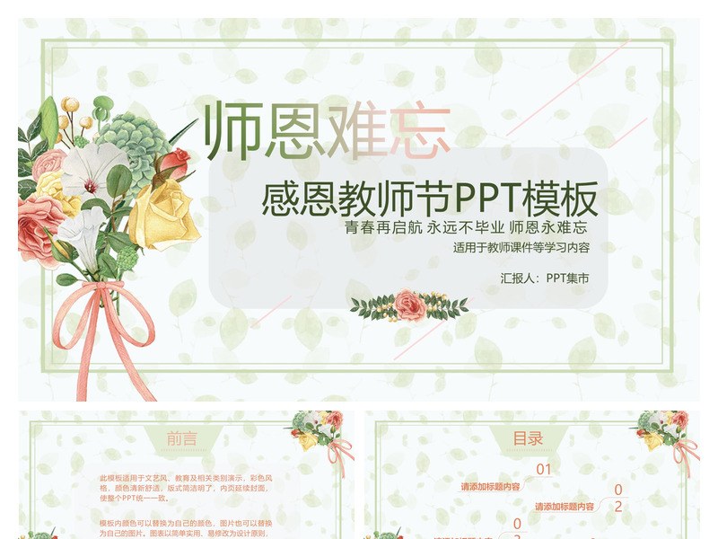 手捧花束师恩教师节PPT模板