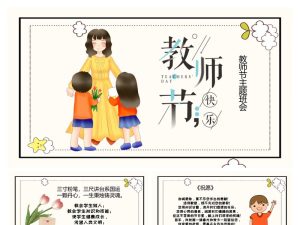 教师节主题班会PPT模板