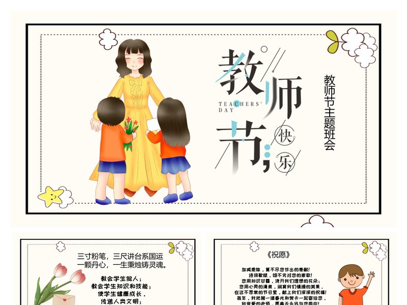 教师节主题班会PPT模板