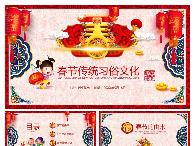 春节传统习俗文化PPT模板