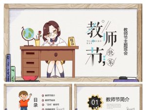 木纹边框教师节PPT模板