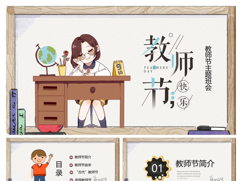 木纹边框教师节PPT模板