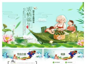 浓情端午节主题班会PPT模板