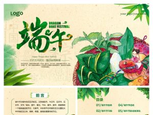 端午节中国风幻灯片模板