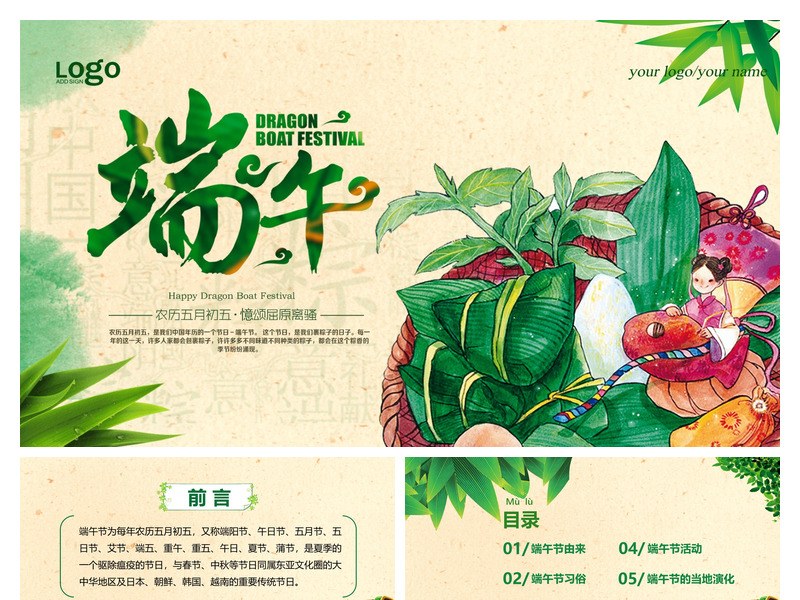 端午节中国风幻灯片模板
