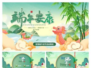 粽子龙舟端午安康PPT模板