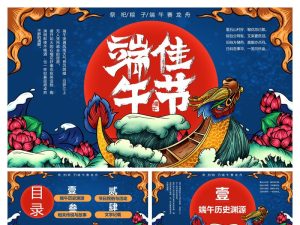 精美国潮风端午节PPT模板