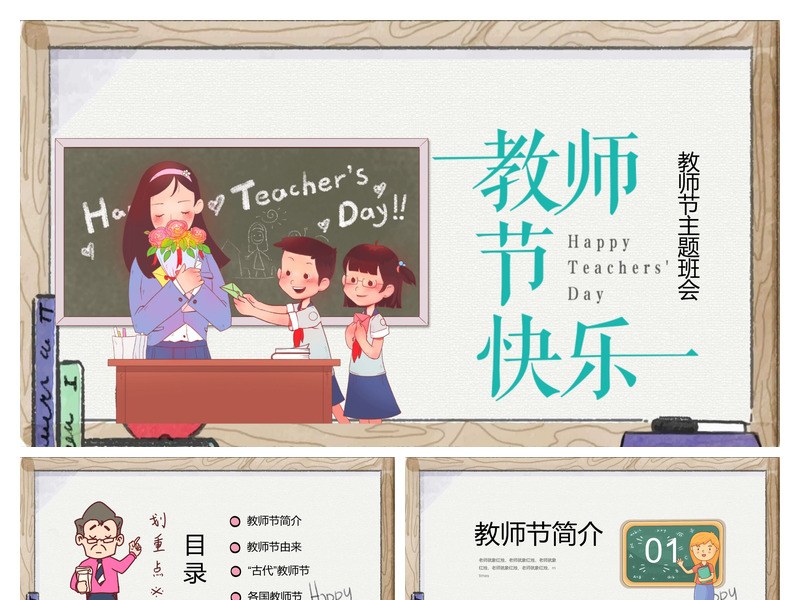老师学生教师节PPT模板